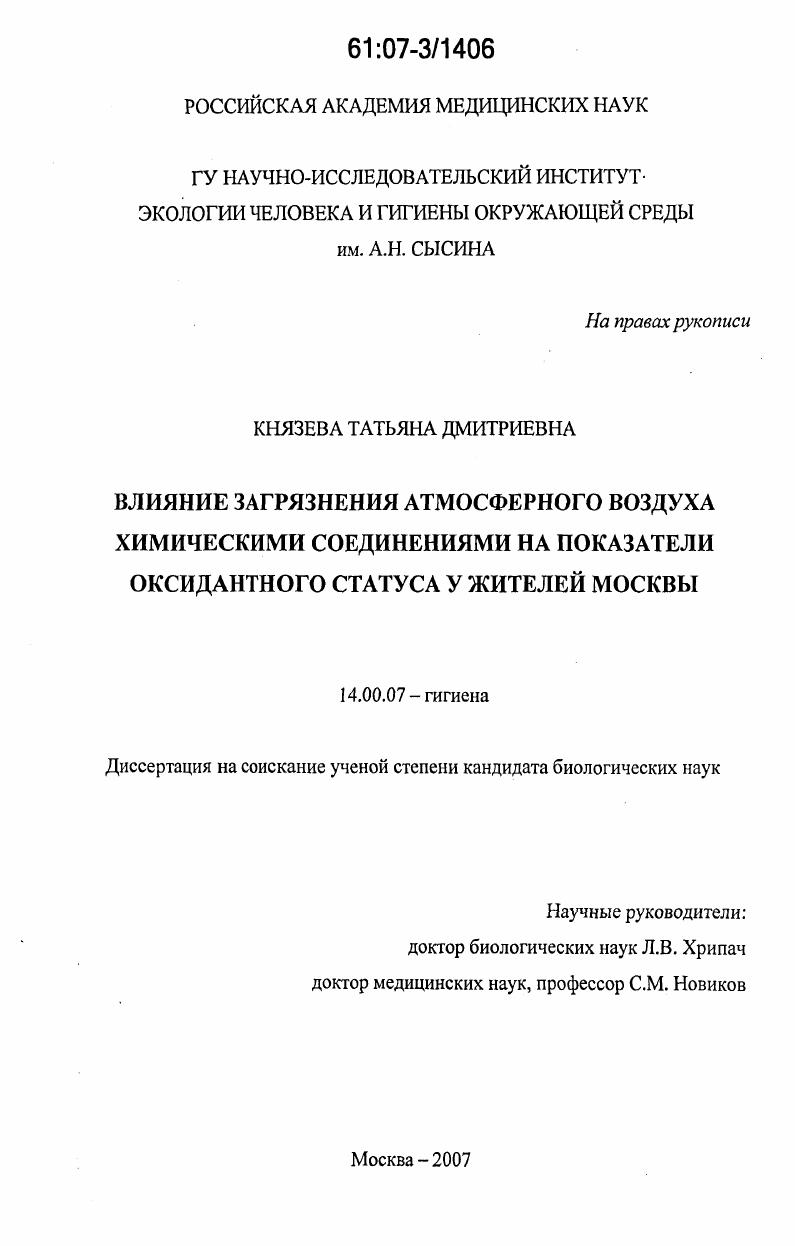Влияние загрязнения атмосферного воздуха химическими соединениями на показатели оксидантного статуса у жителей Москвы