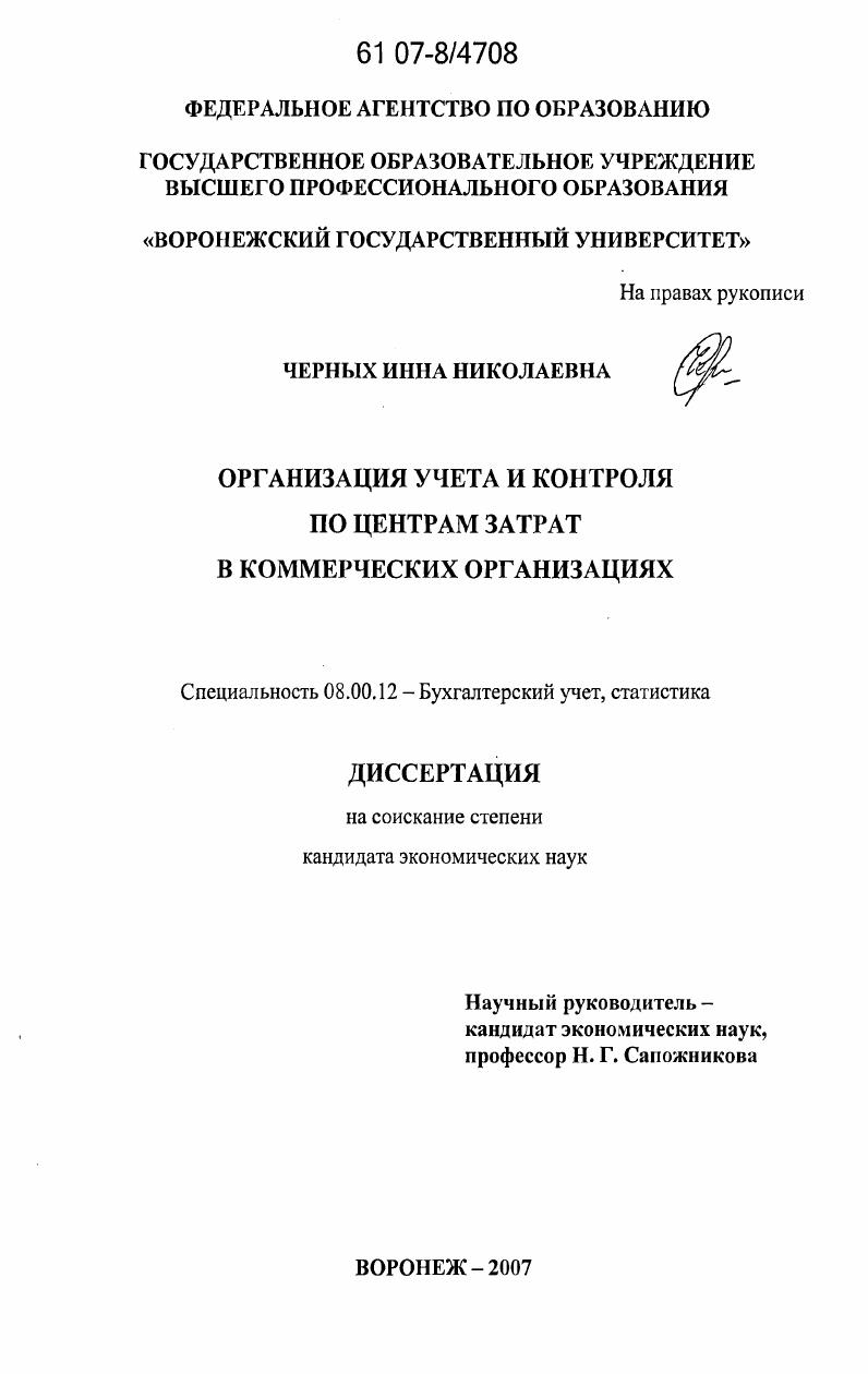 Организация учета и контроля по центрам затрат в коммерческих организациях