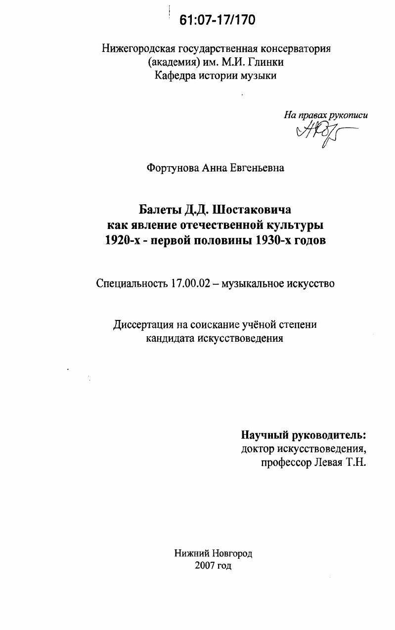 Балеты Д.Д. Шостаковича как явление отечественной культуры 1920-х - первой половины 1930-х годов