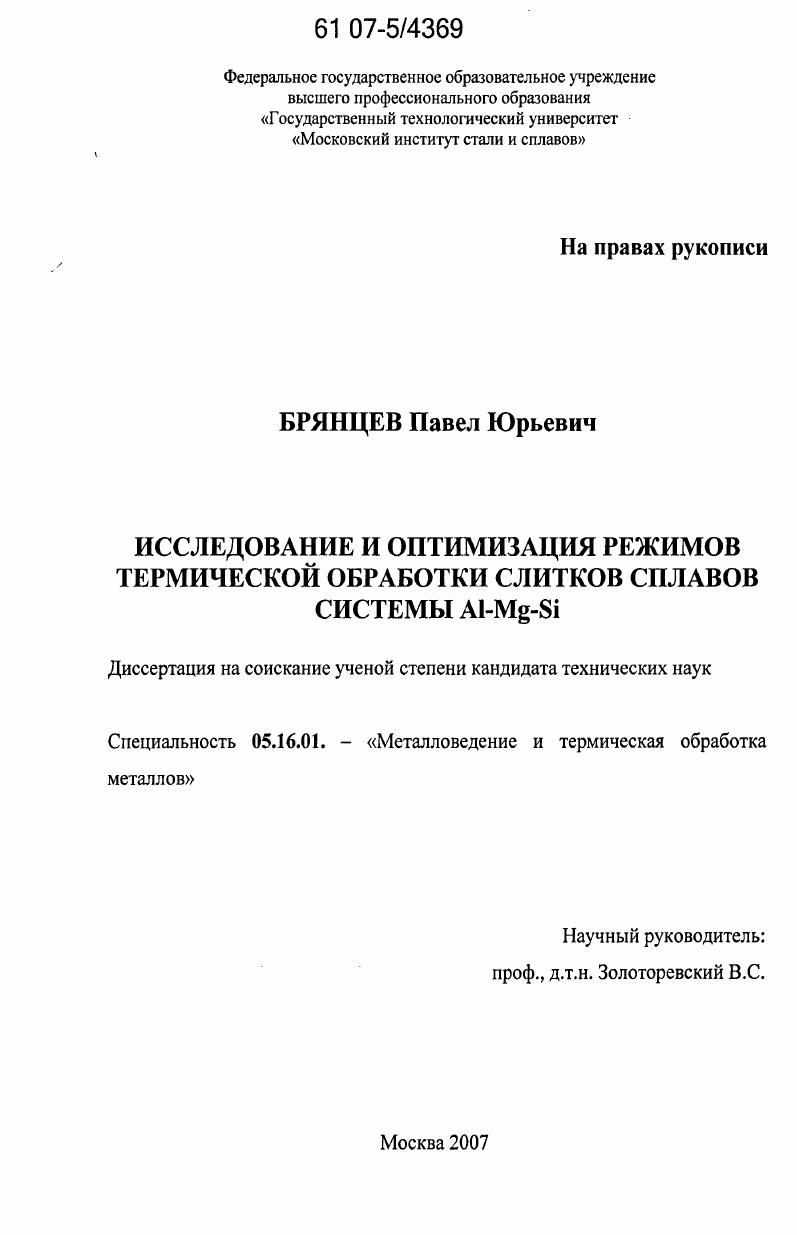 Исследование и оптимизация режимов термической обработки слитков сплавов системы Al-Mg-Si