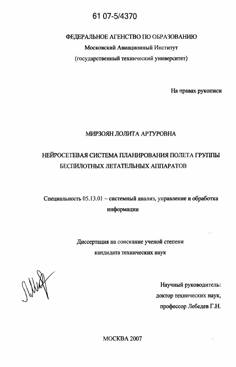 Нейросетевая система планирования полета группы беспилотных летательных аппаратов