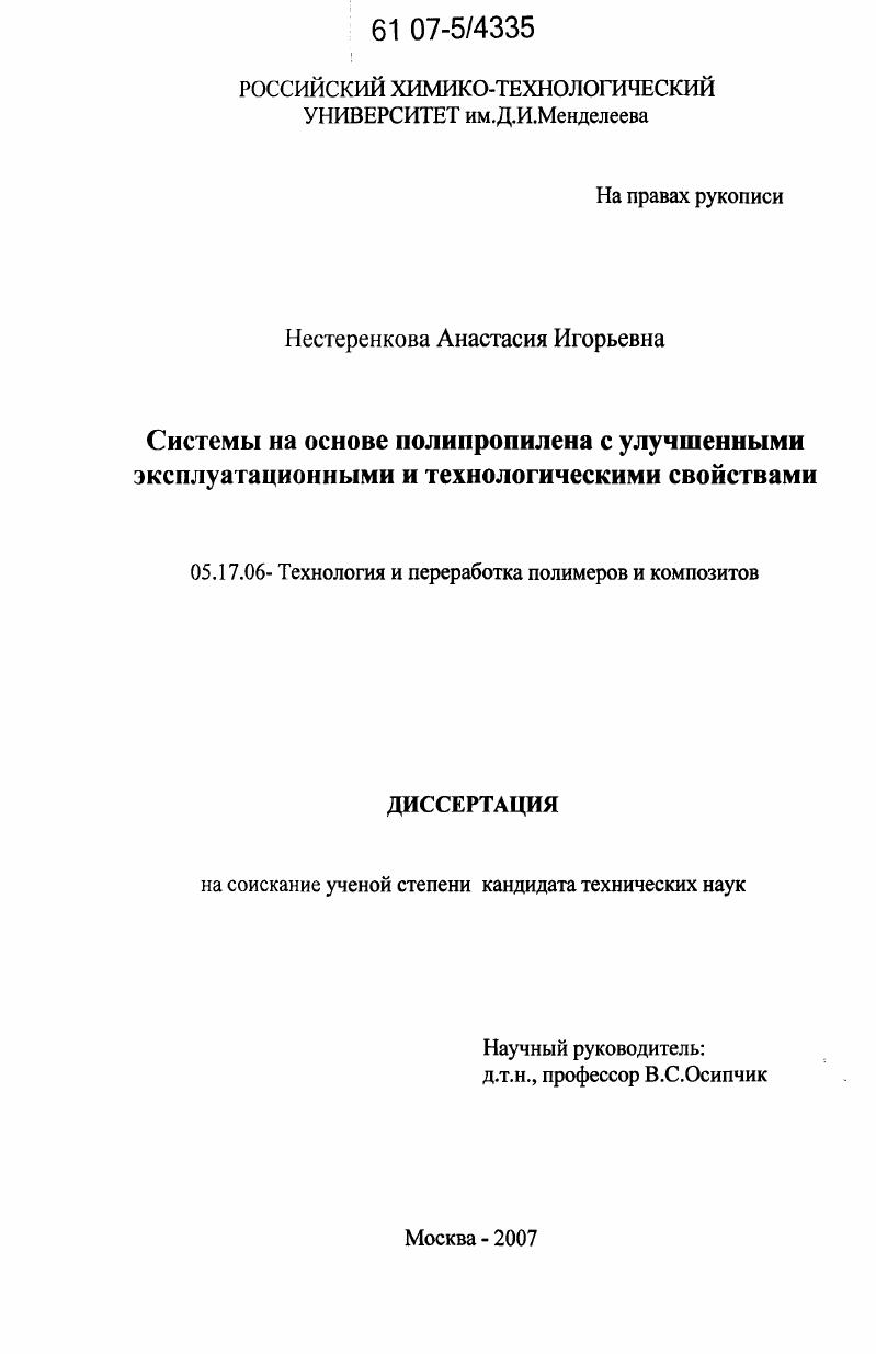 Системы на основе полипропилена с улучшенными эксплуатационными и технологическими свойствами