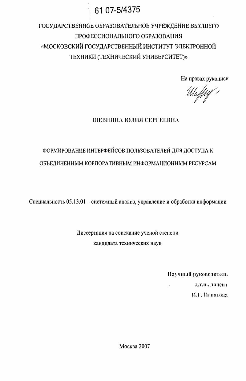 Формирование интерфейсов пользователей для доступа к объединенным корпоративным информационным ресурсам
