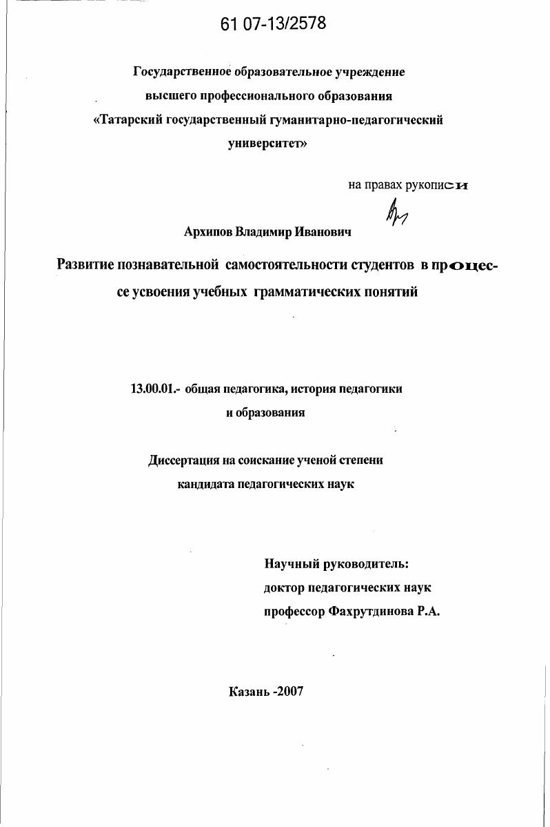 Развитие познавательной самостоятельности студентов в процессе усвоения учебных грамматических понятий