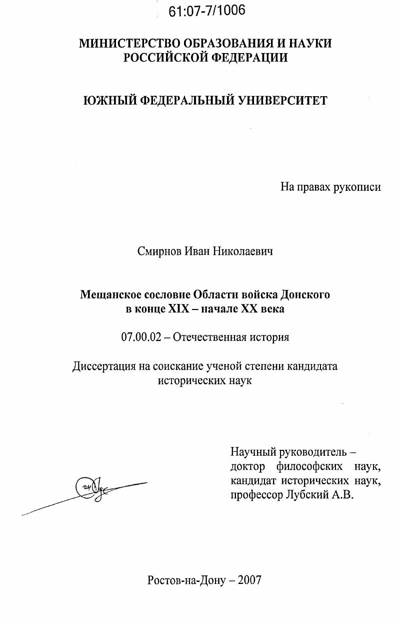 Мещанское сословие Области войска Донского в конце XIX - начале XX века