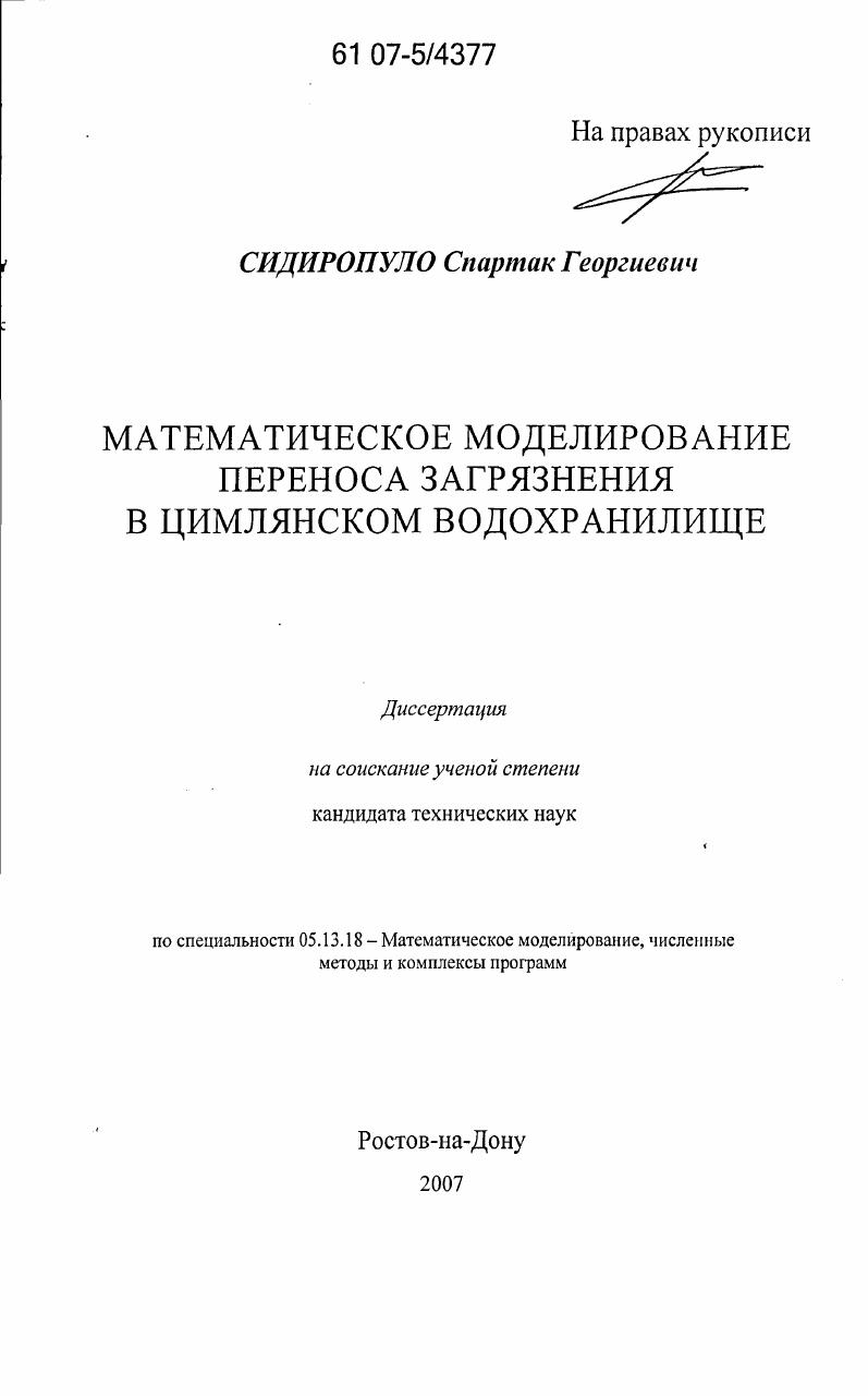 Математическое моделирование переноса загрязнения в Цимлянском водохранилище