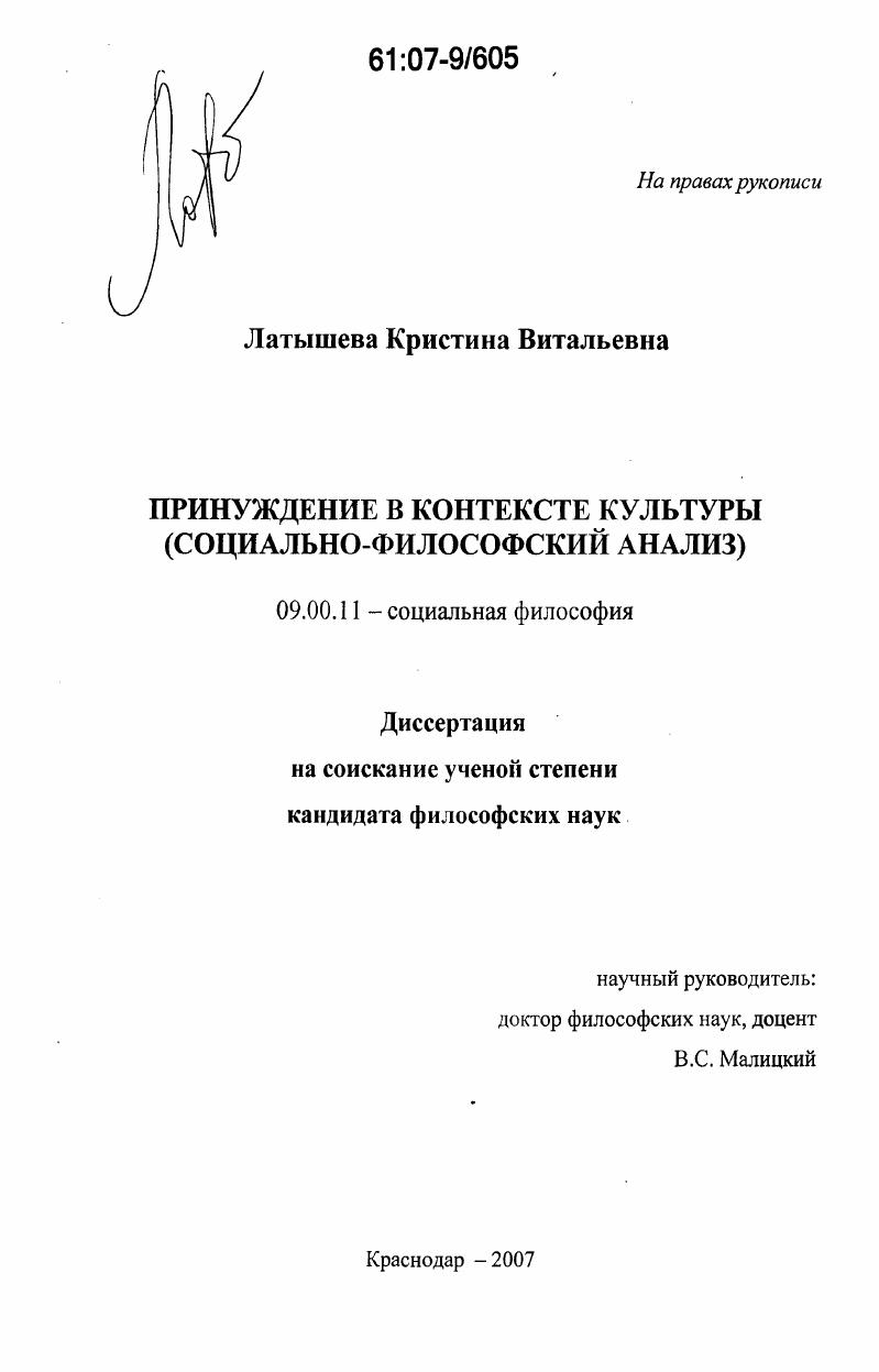 Принуждение в контексте культуры : социально-философский анализ