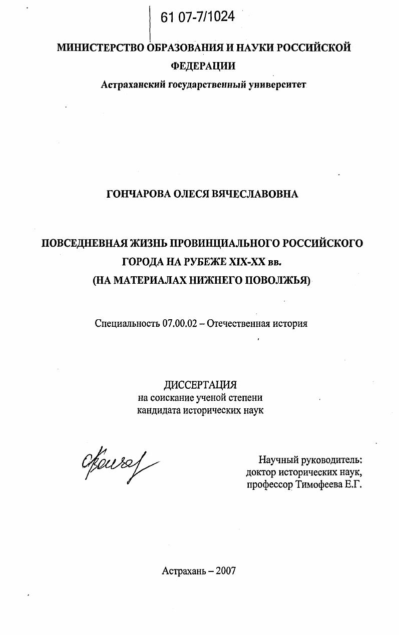 скачать диссертацию Повседневная жизнь провинциального российского города на рубеже XIX - XX вв. : на материалах Нижнего Поволжья Повседневная жизнь провинциального российского города на рубеже XIX - XX вв. : на материалах Нижнего Поволжья