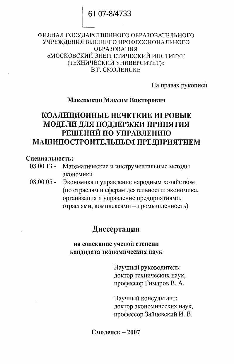 Коалиционные нечеткие игровые модели для поддержки принятия решений по управлению машиностроительным предприятием