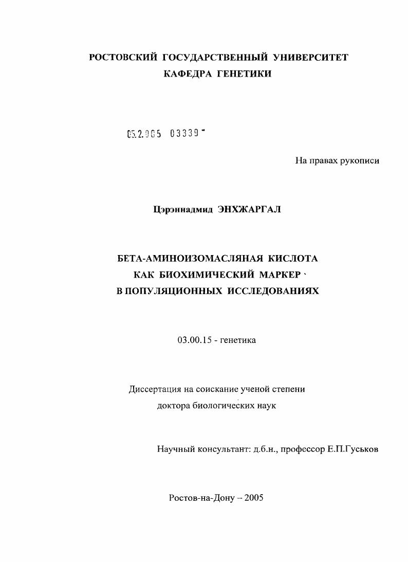 Бета-аминоизомасляная кислота как биохимический маркер в популяционных исследованиях