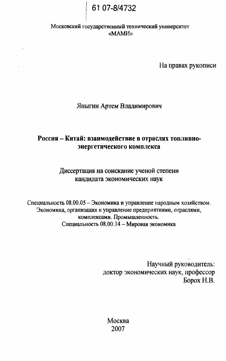 Россия-Китай: взаимодействие в отраслях топливно-энергетического комплекса