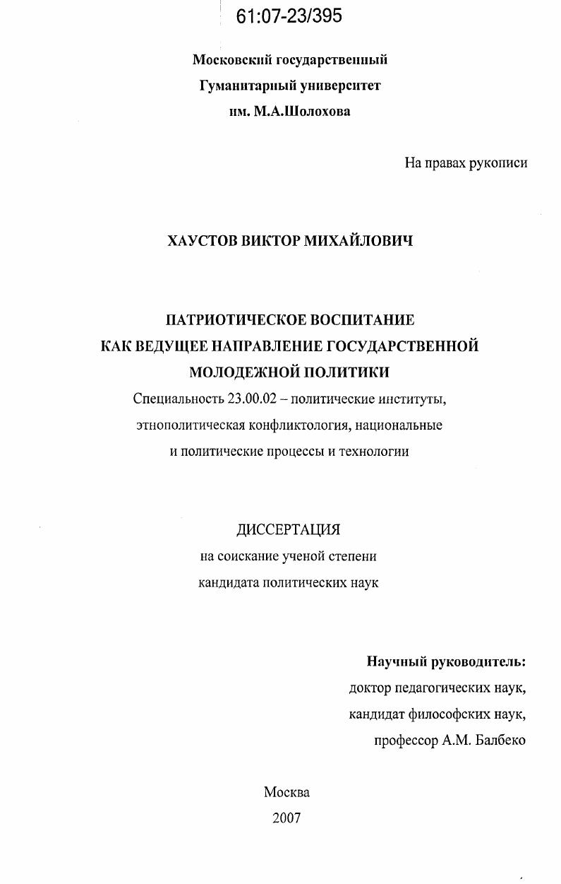 Патриотическое воспитание как ведущее направление государственной молодежной политики