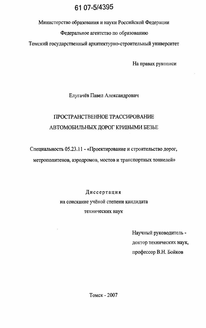 Пространственное трассирование автомобильных дорог кривыми Безье