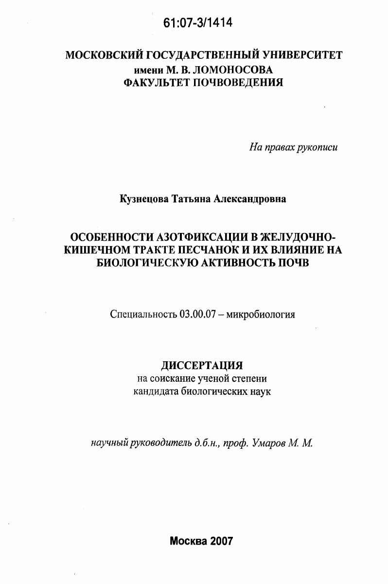 скачать диссертацию Особенности азотфиксации в желудочно-кишечном тракте песчанок и их влияние на биологическую активность почв Особенности азотфиксации в желудочно-кишечном тракте песчанок и их влияние на биологическую активность почв