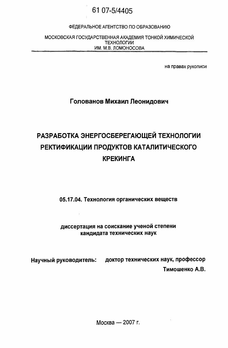 Разработка энергосберегающей технологии ректификации продуктов каталитического крекинга
