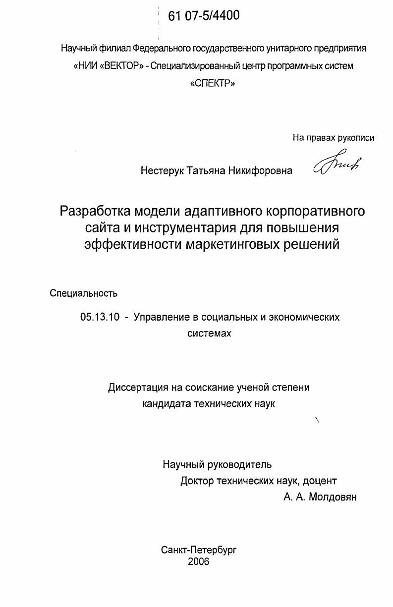 Разработка модели адаптивного корпоративного сайта и инструментария для повышения эффективности маркетинговых решений