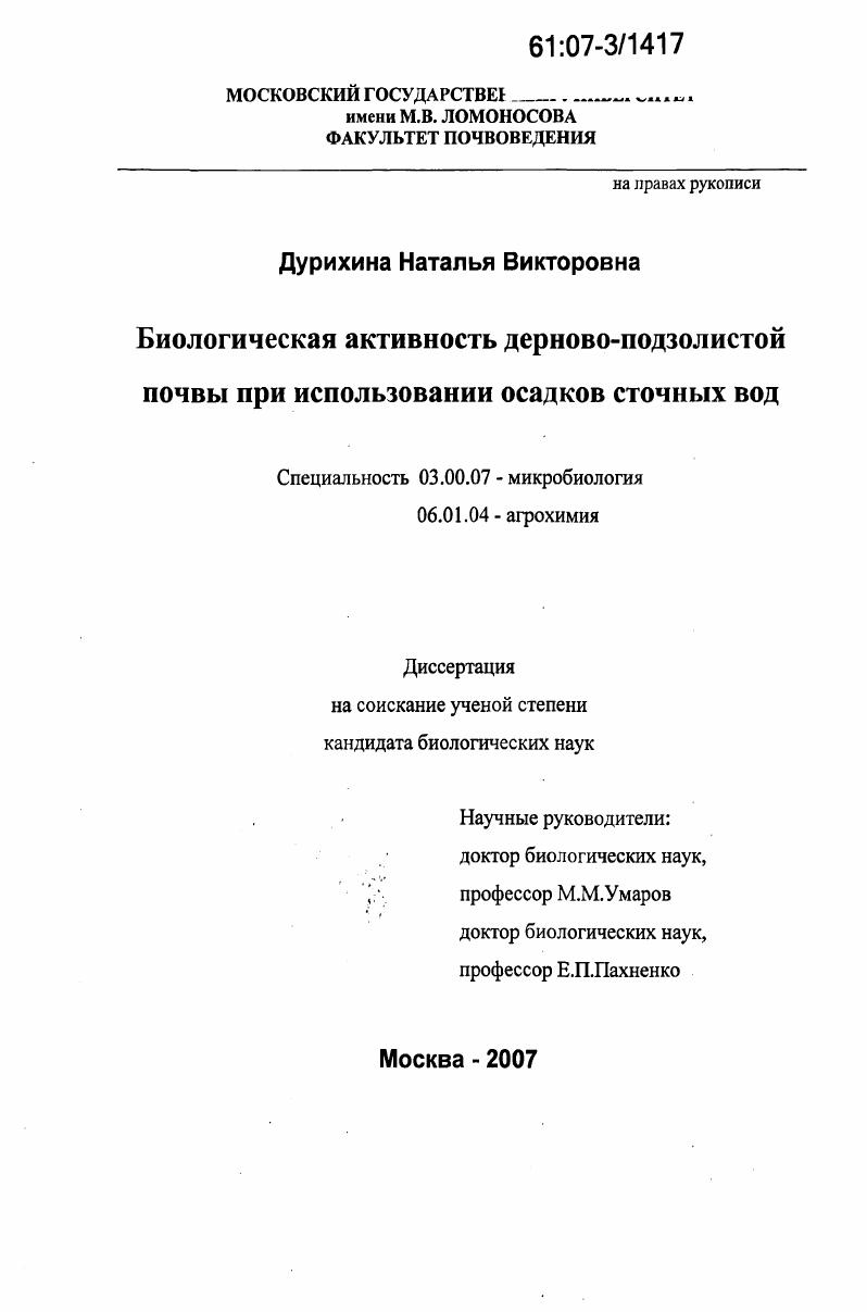 Биологическая активность дерново-подзолистой почвы при использовании осадков сточных вод