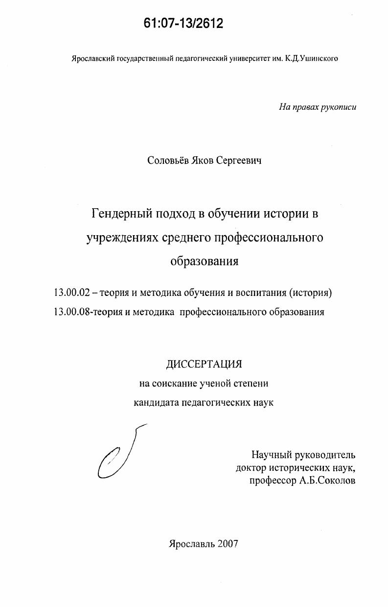 скачать диссертацию Гендерный подход в обучении истории в учреждениях среднего профессионального образования Гендерный подход в обучении истории в учреждениях среднего профессионального образования