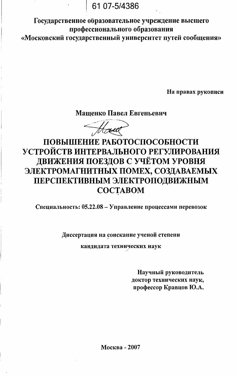 Повышение работоспособности устройств интервального регулирования движения поездов с учетом уровня электромагнитных помех, создаваемых перспективным электроподвижным составом