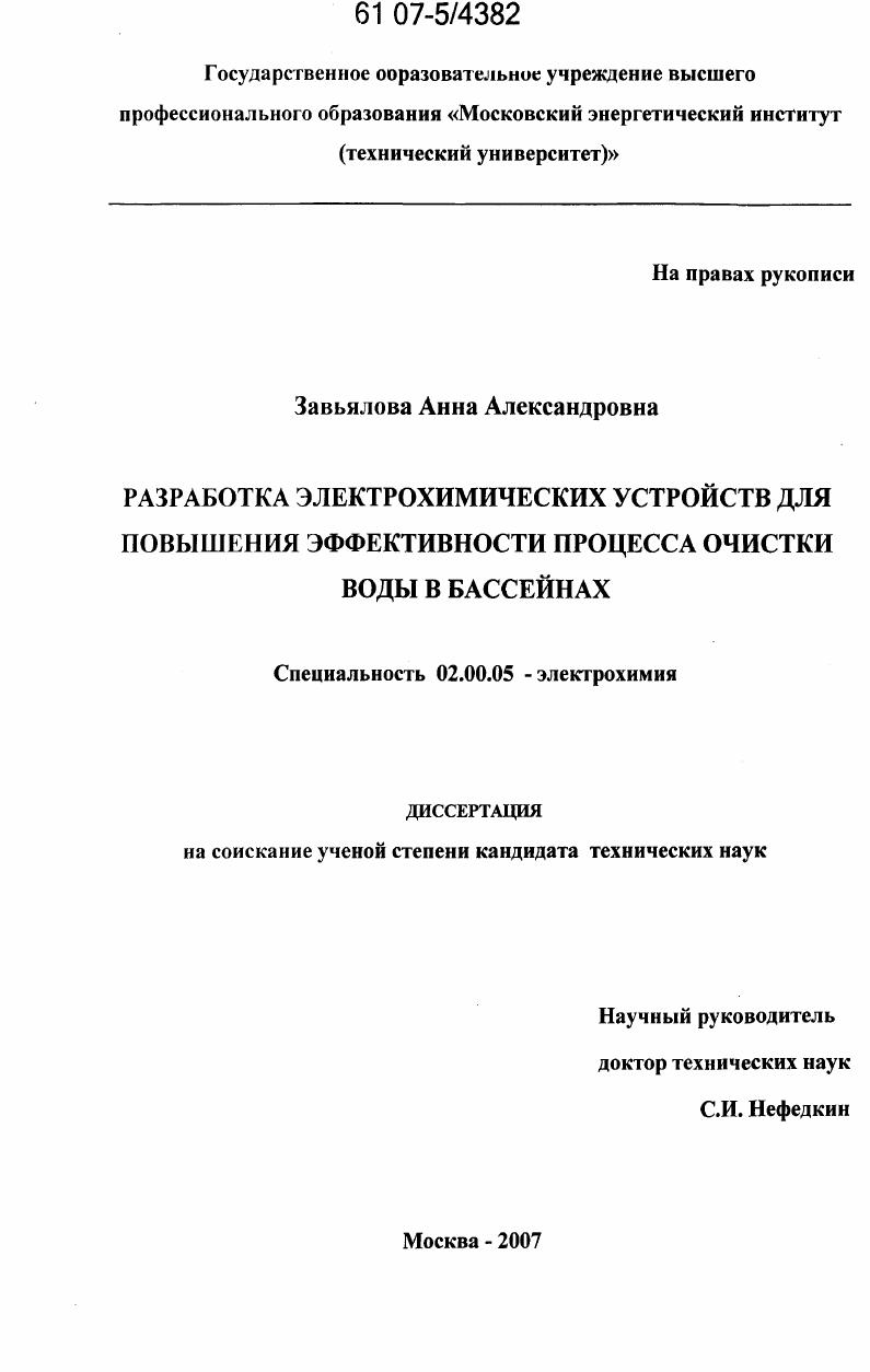Разработка электрохимических устройств для повышения эффективности процесса очистки воды в бассейнах