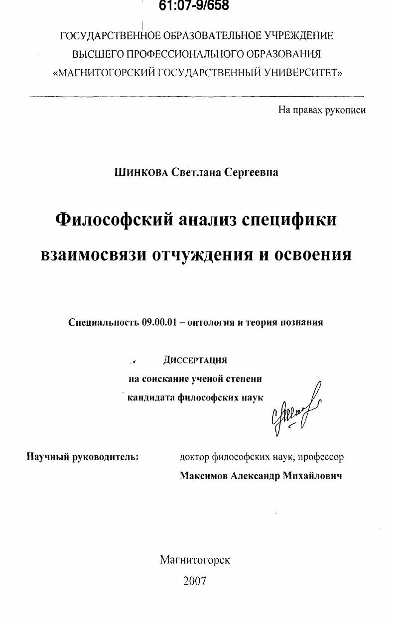 Философский анализ специфики взаимосвязи отчуждения и освоения