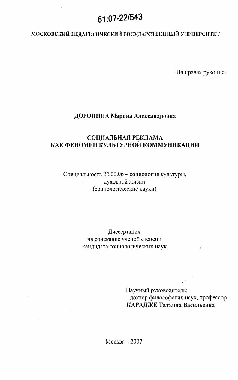 Социальная реклама как феномен культурной коммуникации