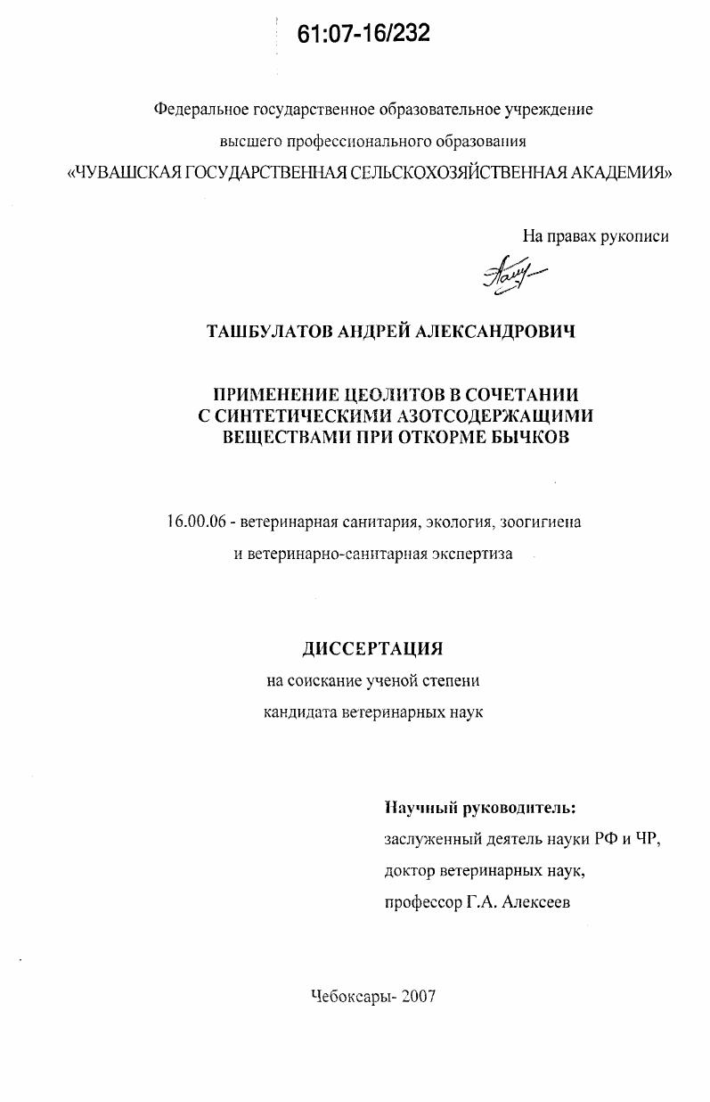 Применение цеолитов в сочетании с синтетическими азотсодержащими веществами при откорме бычков
