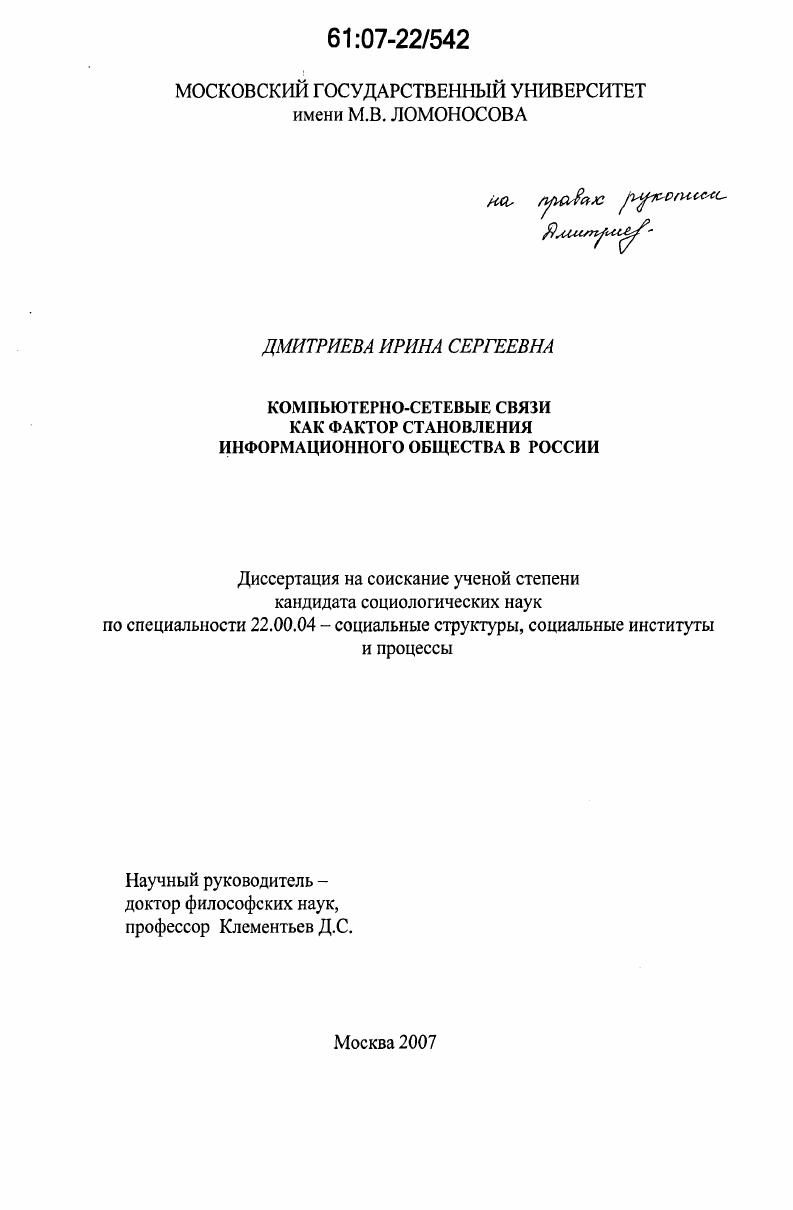 скачать диссертацию Компьютерно-сетевые связи как фактор становления информационного общества в России Компьютерно-сетевые связи как фактор становления информационного общества в России