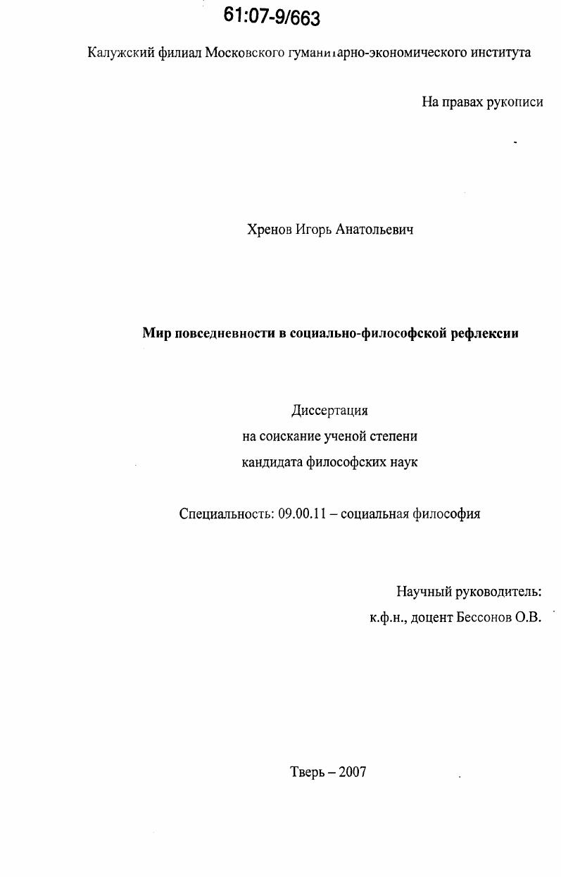 Мир повседневности в социально-философской рефлексии