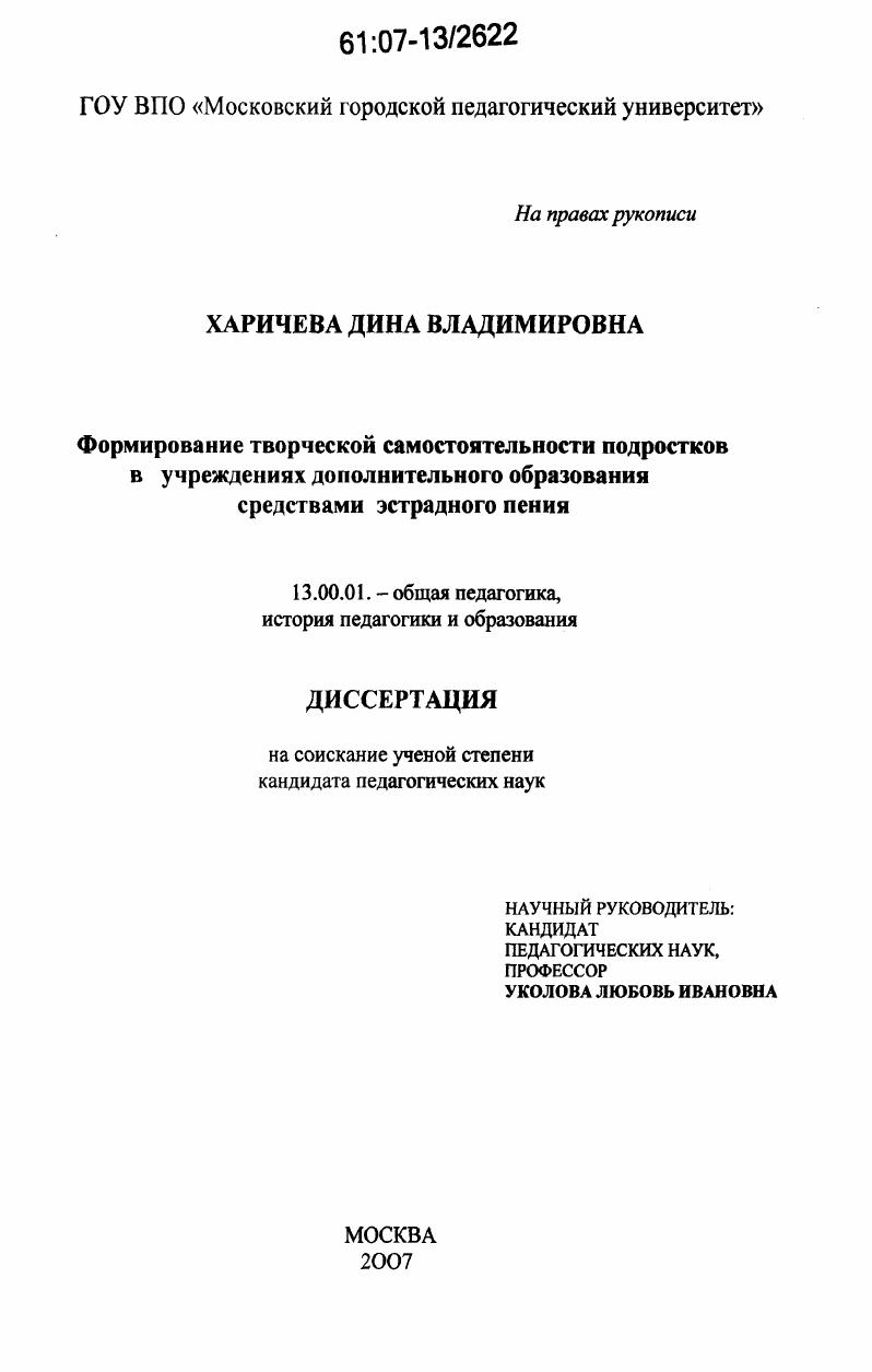 скачать диссертацию Формирование творческой самостоятельности подростков в учреждениях дополнительного образования средствами эстрадного пения Формирование творческой самостоятельности подростков в учреждениях дополнительного образования средствами эстрадного пения