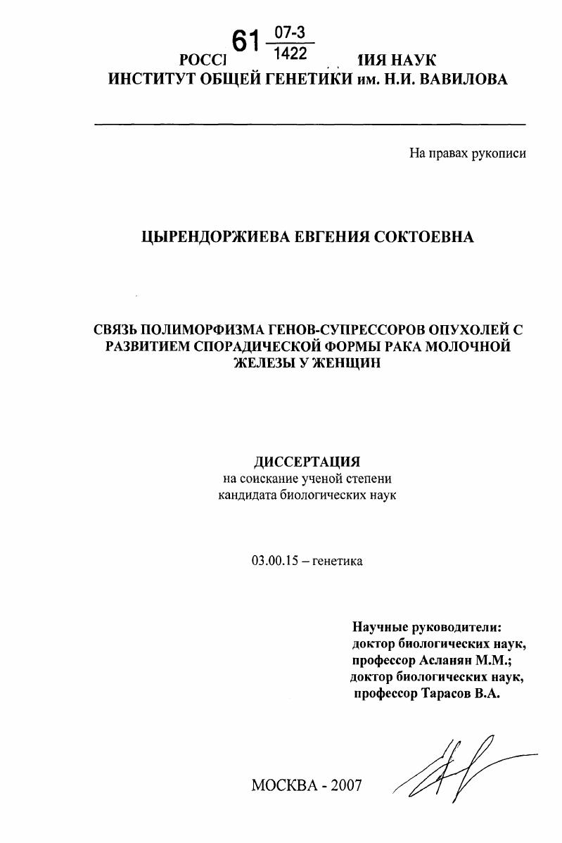 Связь полиморфизма генов-супрессоров опухолей с развитием спорадической формы рака молочной железы у женщин