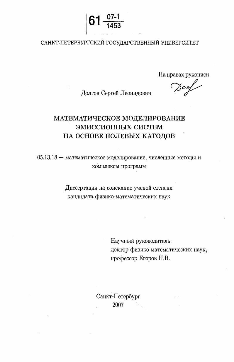 Математическое моделирование эмиссионных систем на основе полевых катодов