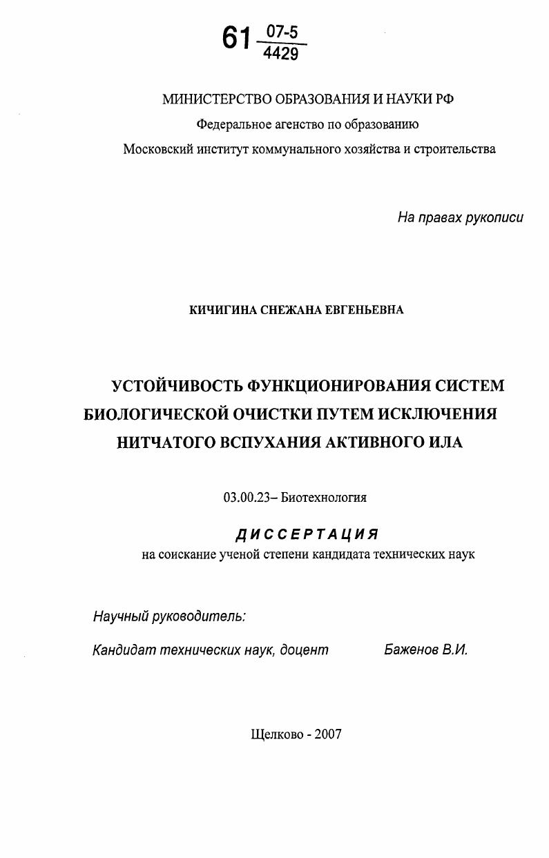 Устойчивость функционирования систем биологической очистки путем исключения нитчатого вспухания активного ила