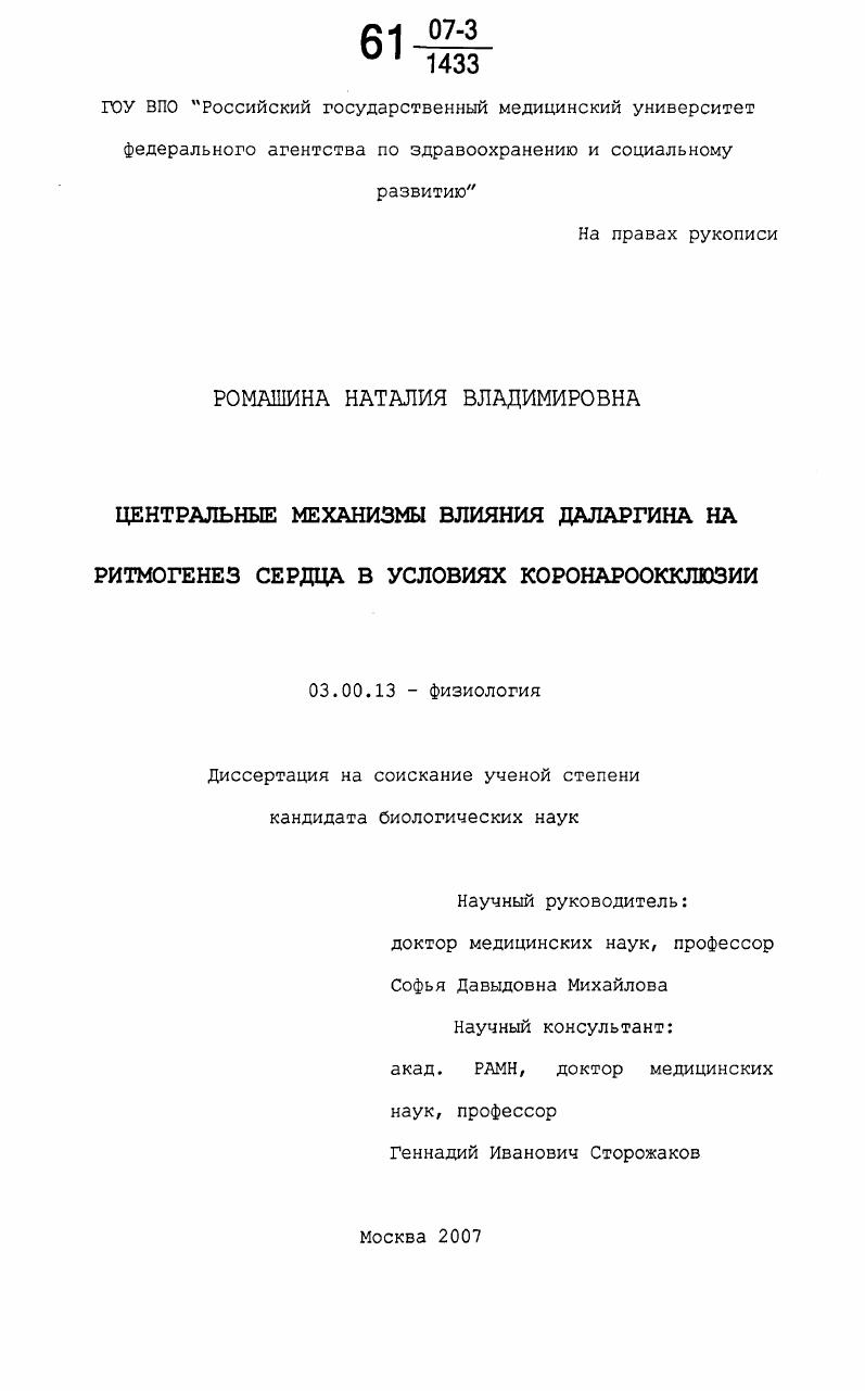 Центральные механизмы влияния даларгина на ритмогенез сердца в условиях коронароокклюзии
