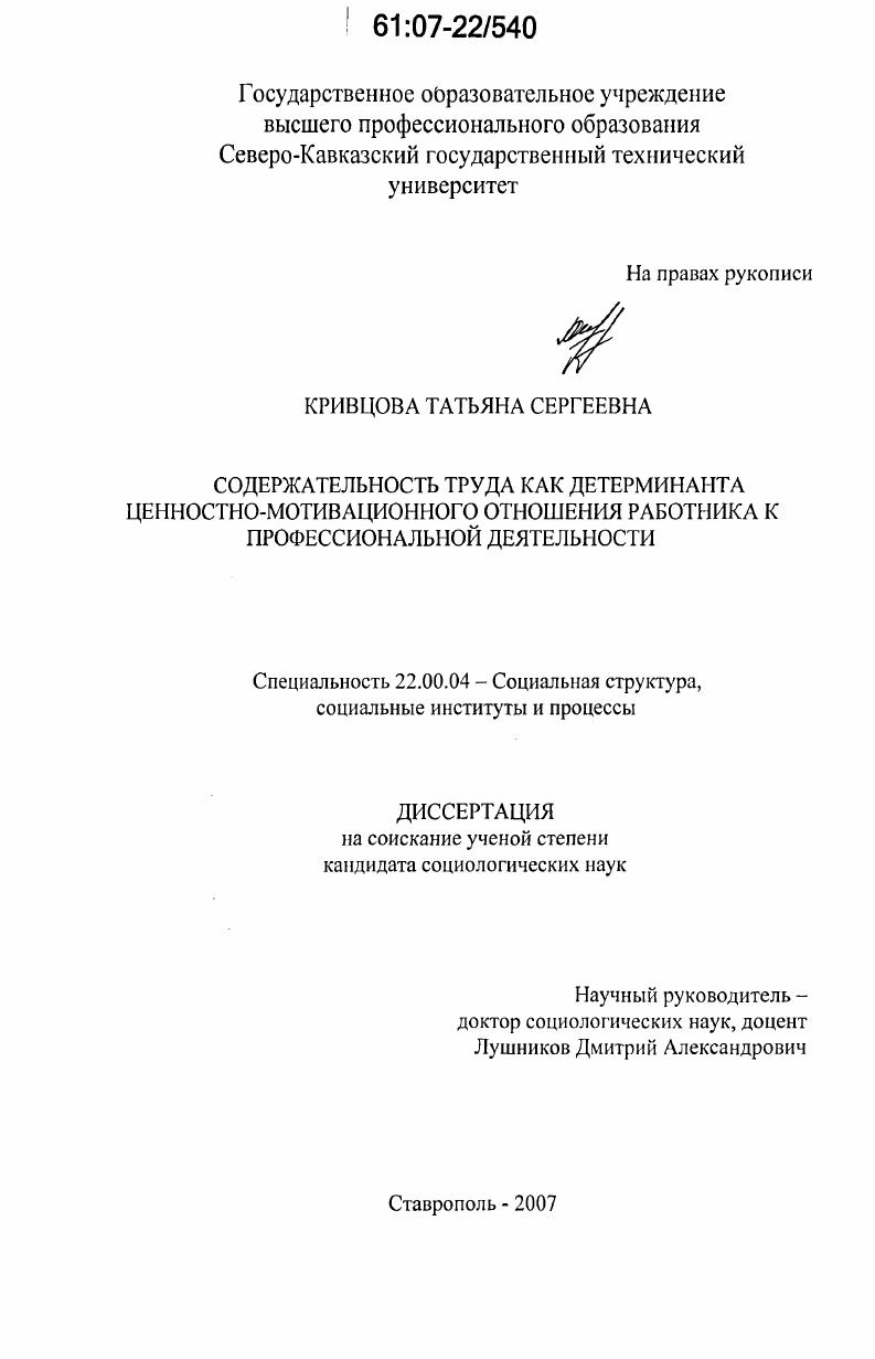 Содержательность труда как детерминанта ценностно-мотивационного отношения работника к профессиональной деятельности