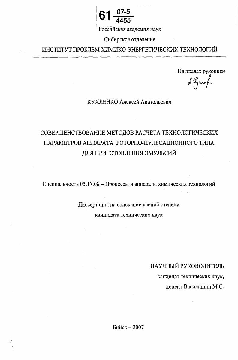 Совершенствование методов расчета технологических параметров аппарата роторно-пульсационного типа для приготовления эмульсий