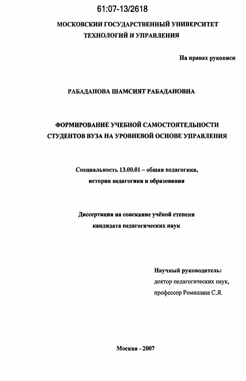 скачать диссертацию Формирование учебной самостоятельности студентов вуза на уровневой основе управления Формирование учебной самостоятельности студентов вуза на уровневой основе управления