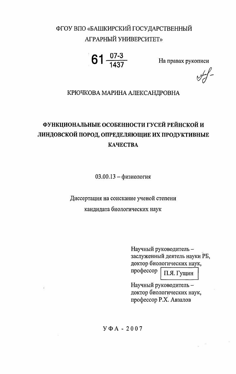 Функциональные особенности гусей рейнской и линдовской пород, определяющие их продуктивные качества