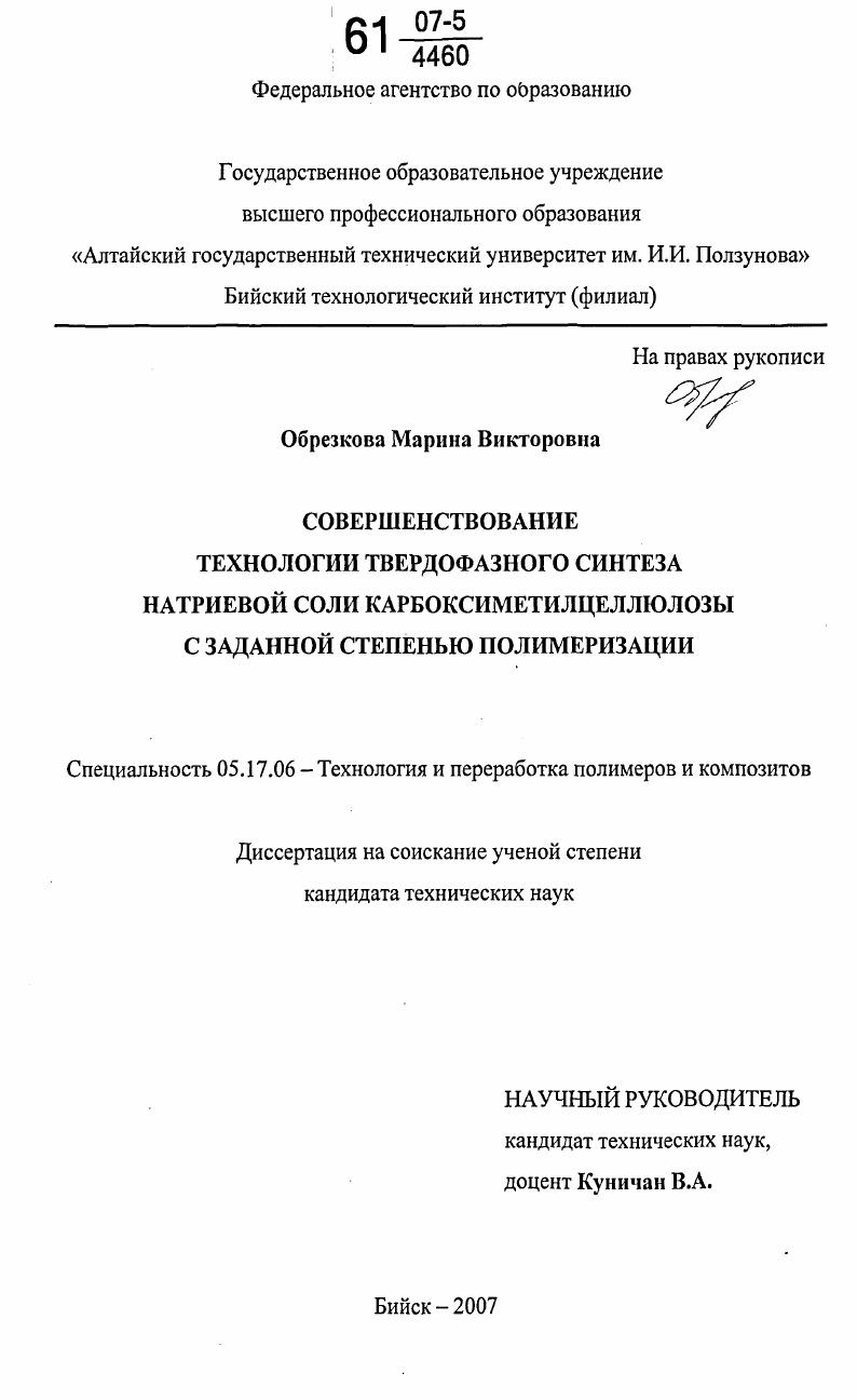 Совершенствование технологии твердофазного синтеза натриевой соли карбоксиметилцеллюлозы с заданной степенью полимеризации