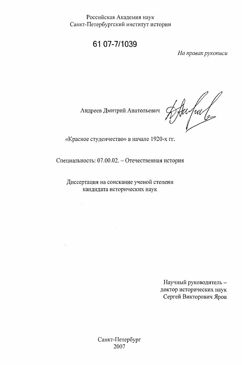 "Красное студенчество" в начале 1920-х гг.