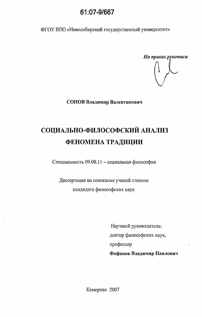 Социально-философский анализ феномена традиции