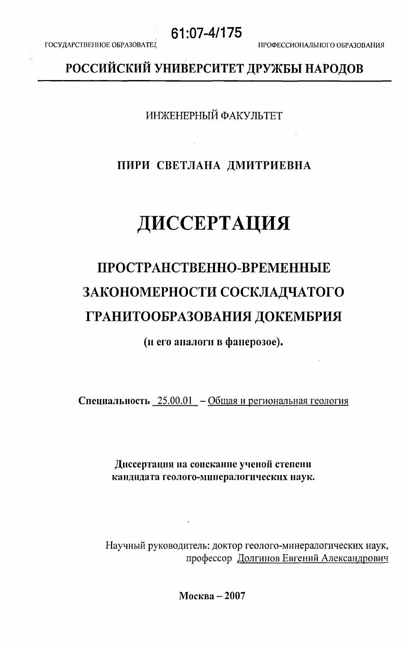 Пространственно-временные закономерности соскладчатого гранитообразования докембрия