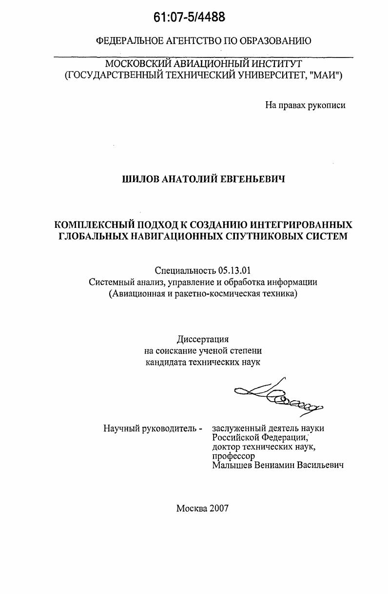 Комплексный подход к созданию интегрированных глобальных навигационных спутниковых систем