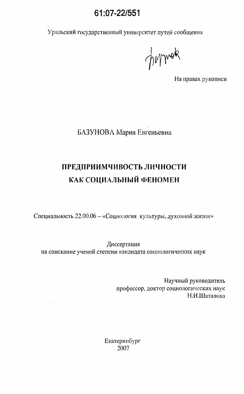 Предприимчивость личности как социальный феномен