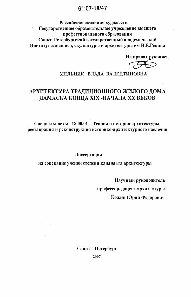 Архитектура традиционного жилого дома Дамаска конца XIX - начала XX веков