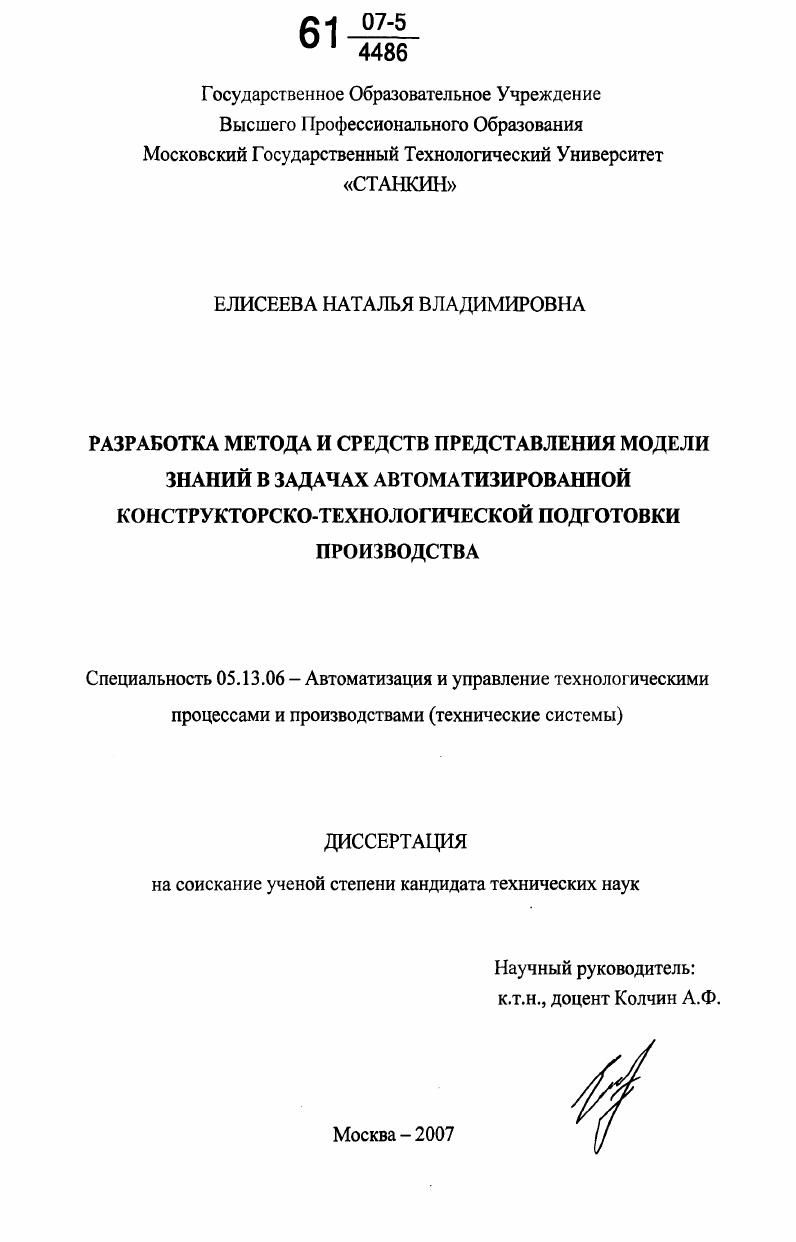 Разработка метода и средств представления модели знаний в задачах автоматизированной конструкторско-технологической подготовки производства