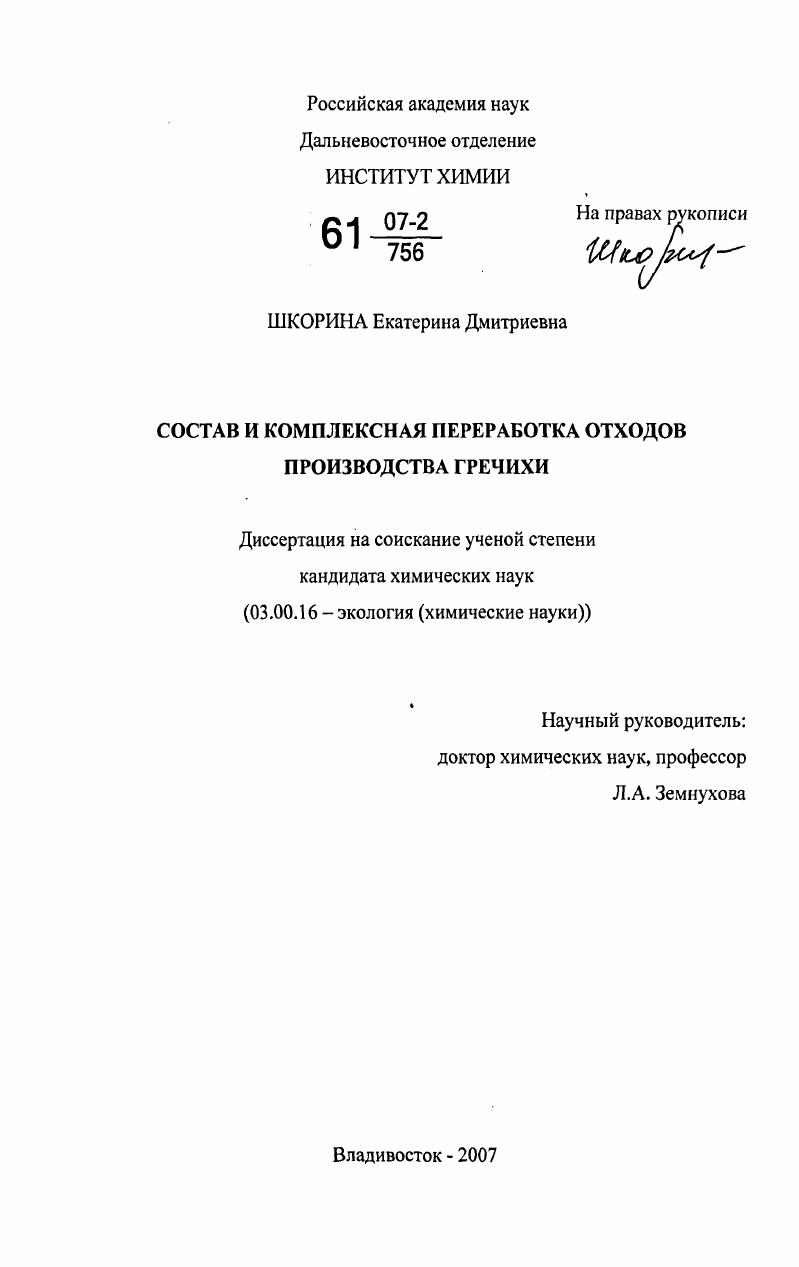 Состав и комплексная переработка отходов производства гречихи