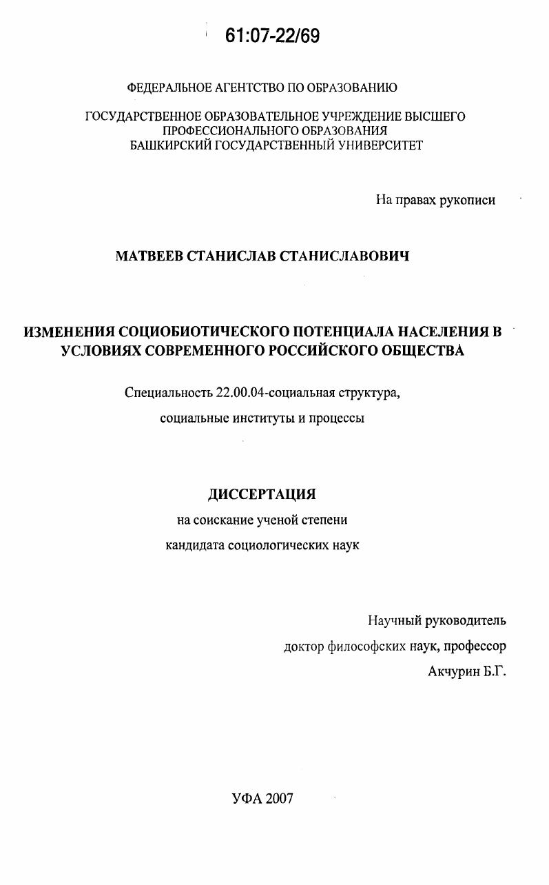 скачать диссертацию Изменения социобиотического потенциала населения в условиях современного российского общества Изменения социобиотического потенциала населения в условиях современного российского общества