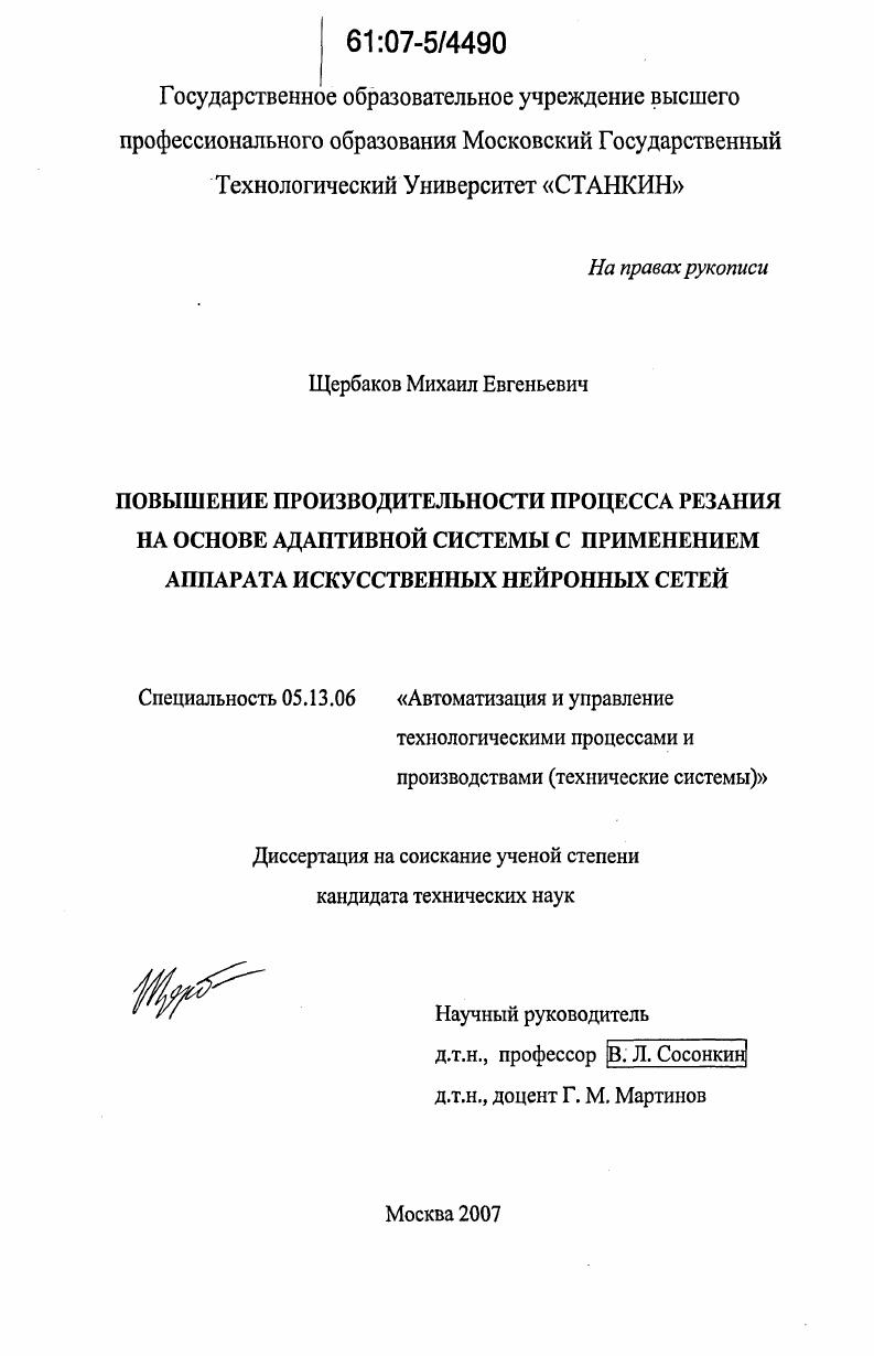Повышение производительности процесса резания на основе адаптивной системы с применением аппарата искусственных нейронных сетей