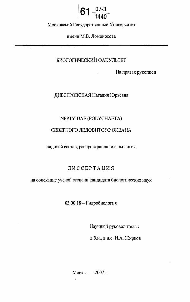 Neptyidae (Polychaeta) Северного Ледовитого океана : видовой состав, распространение и экология